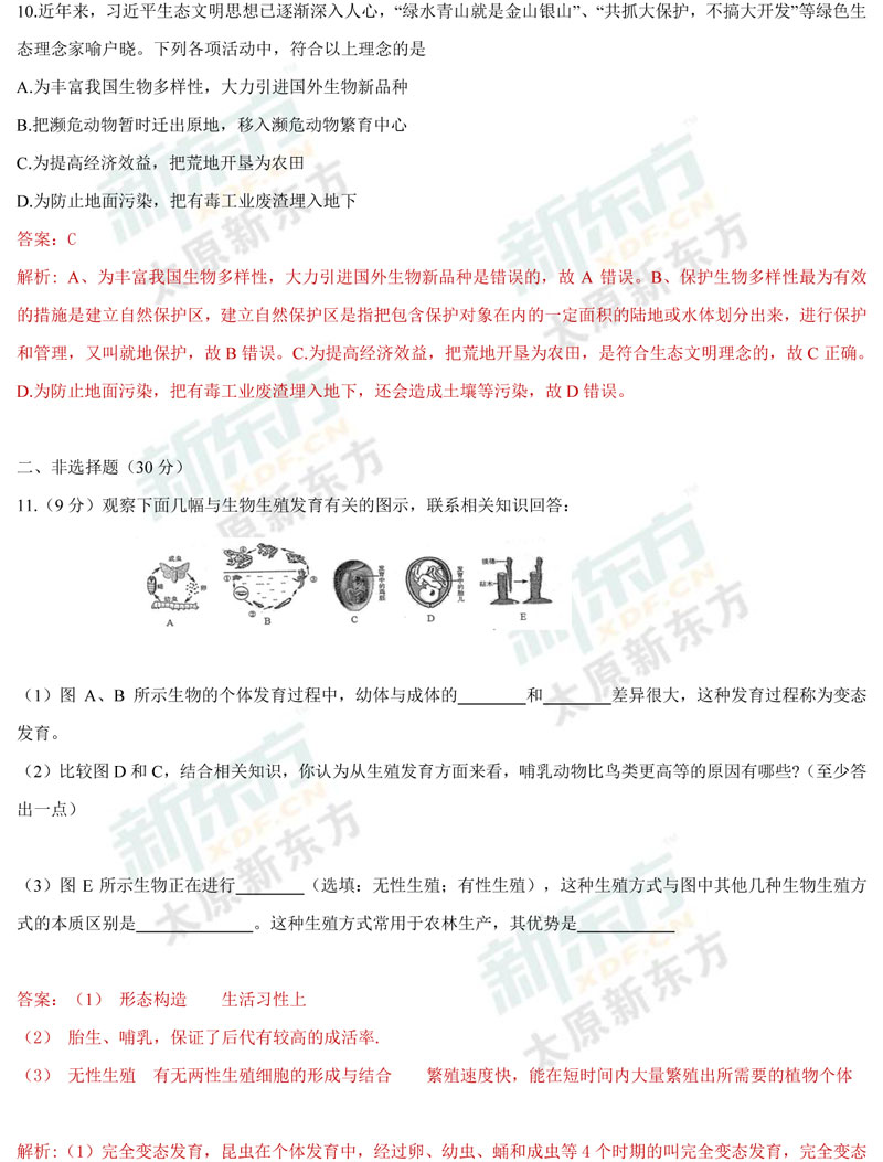 17-18学年第二学期期末考试八年级生物试卷答案考点分析