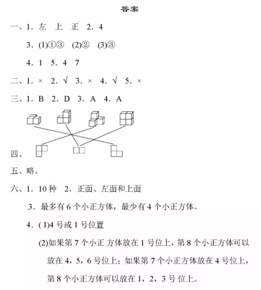 五年级数学下册第一单元测试题及答案（三）