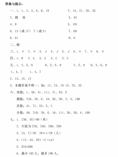 五年级数学下册第一单元测试题及答案（三）