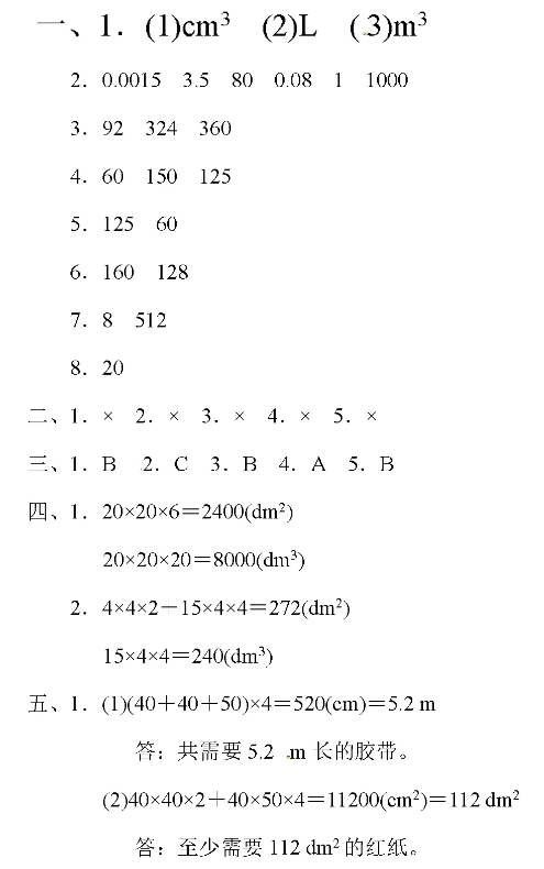 五年级数学下册第三单元测试题及答案