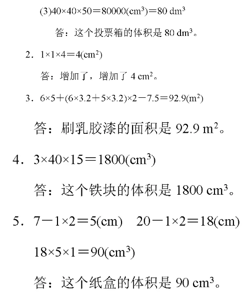 五年级数学下册第三单元测试题及答案