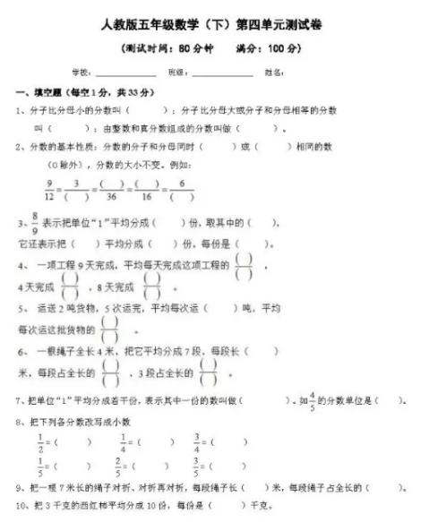 五年级数学下册第四单元测试题及答案汇总