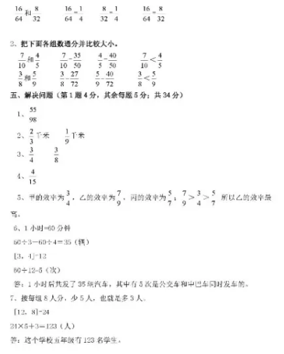 五年级数学下册第四单元测试题及答案汇总