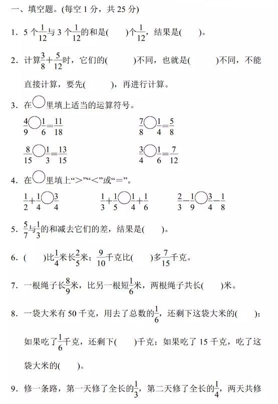 五年级数学下册第六单元测试题及答案