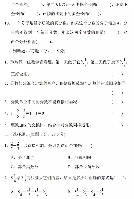 五年级数学下册第六单元测试题及答案