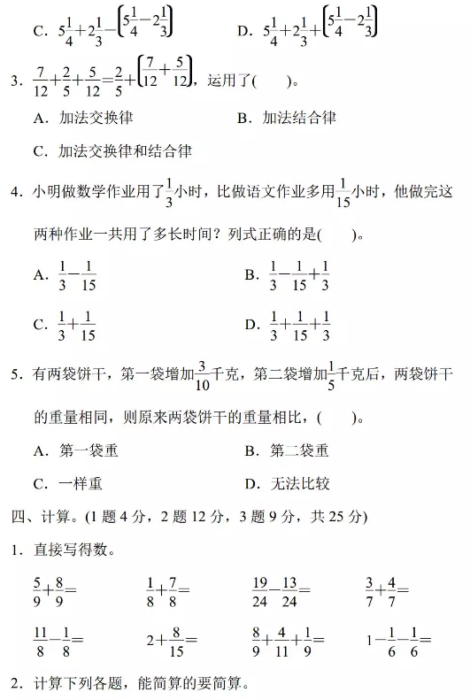 五年级数学下册第六单元测试题及答案