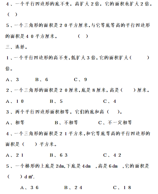 五年级数学下册第八单元测试题及答案