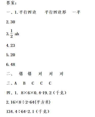 五年级数学下册第八单元测试题及答案