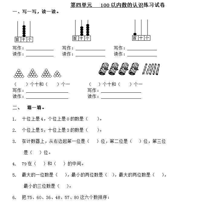 2018长沙一年级数学下册第四单元测试题