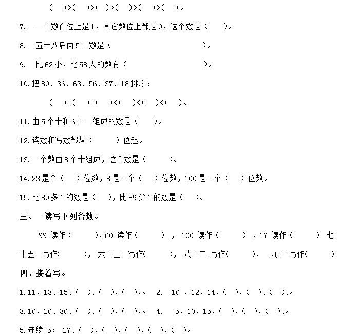 2018长沙一年级数学下册第四单元测试题