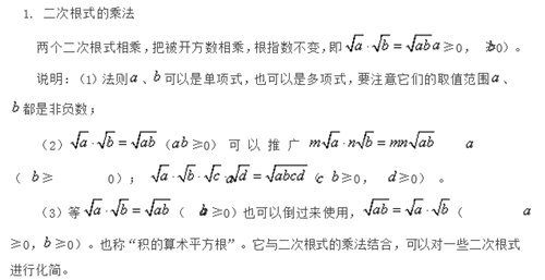 长沙初三上册数学知识点：二次根式的乘除