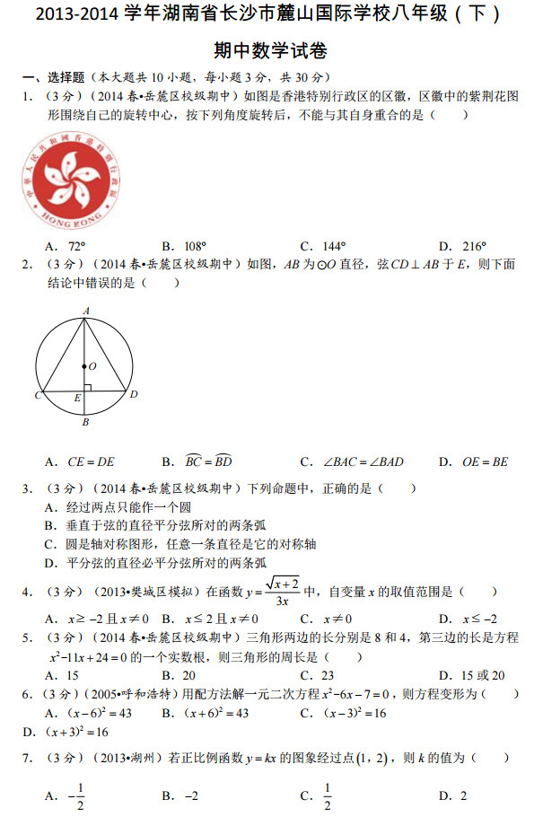 长沙麓山国际初二下学期数学期中试卷（一）