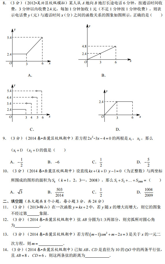 长沙麓山国际初二下学期数学期中试卷（一）