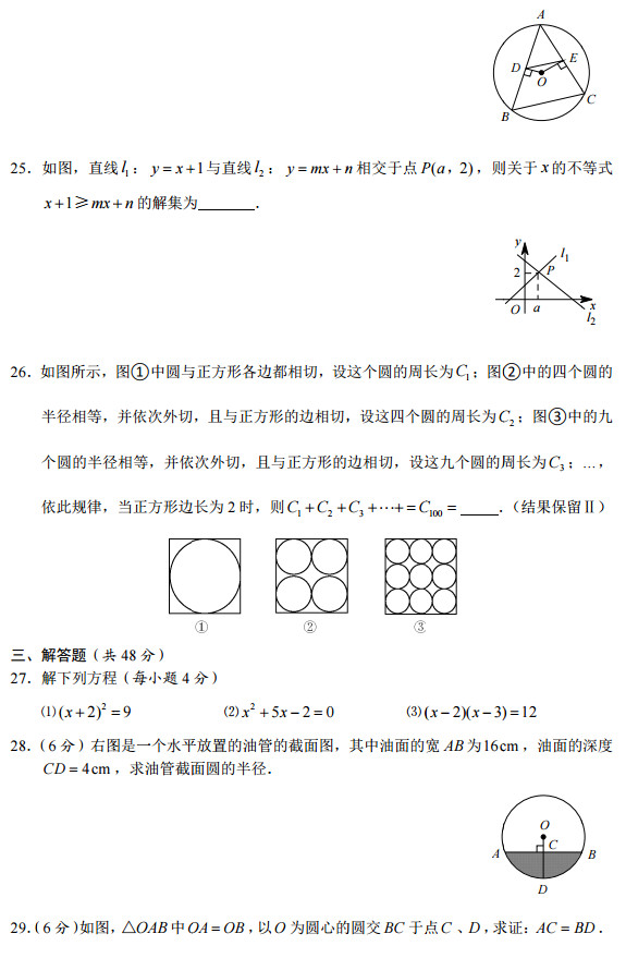 长沙广益实验中学初二下学期数学期中试卷（二）