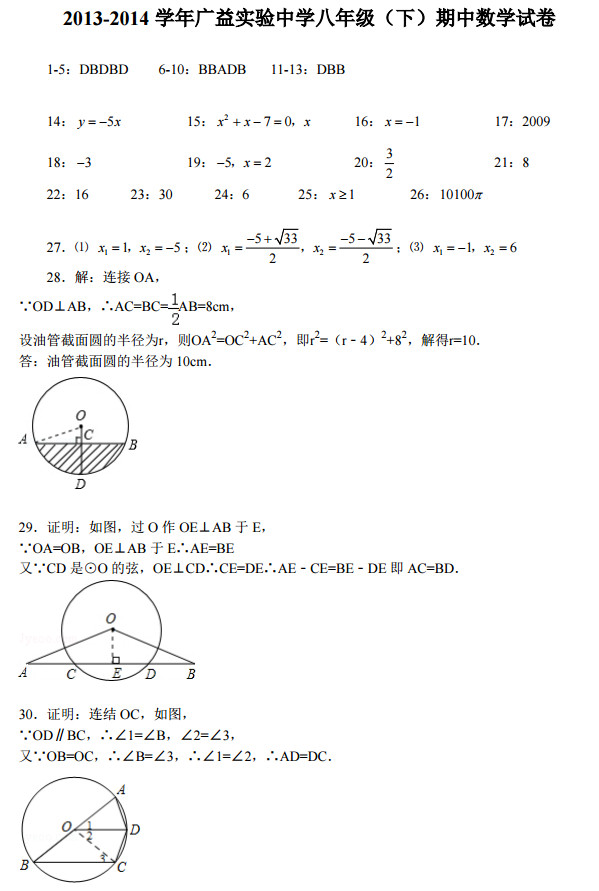 长沙广益实验中学初二下学期数学期中试卷答案