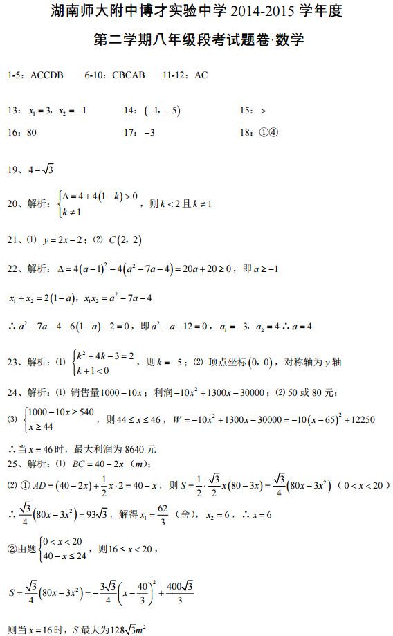 长沙附中博才初二下学期数学试卷答案