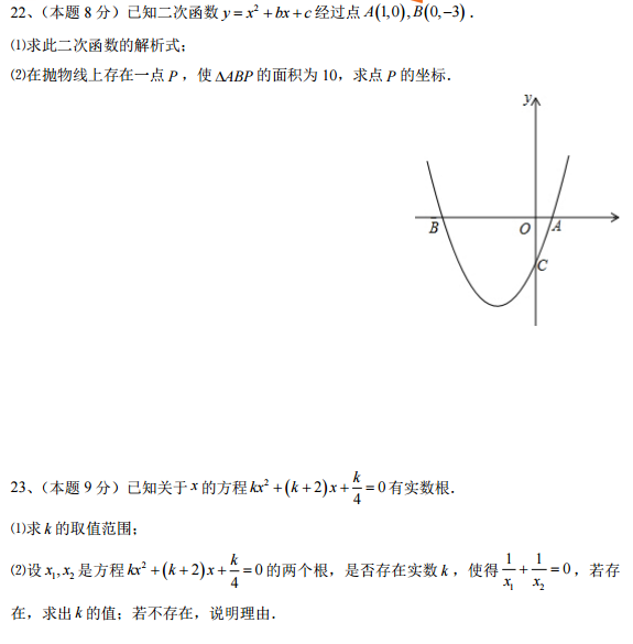 长沙雅礼集团初二上学期数学期中试卷（二）