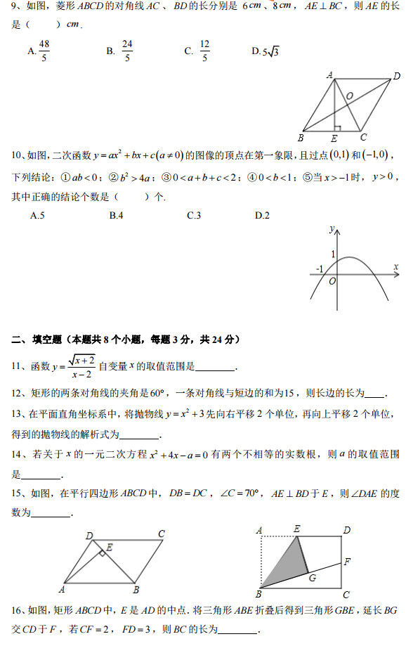 长沙青竹湖湘一初二下学期数学期中试卷（一）