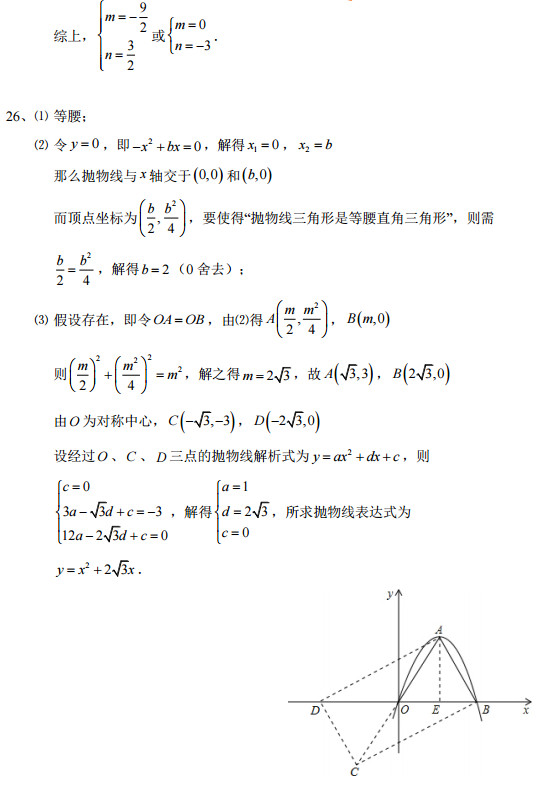 长沙青竹湖湘一初二下学期数学期中试卷答案（二）