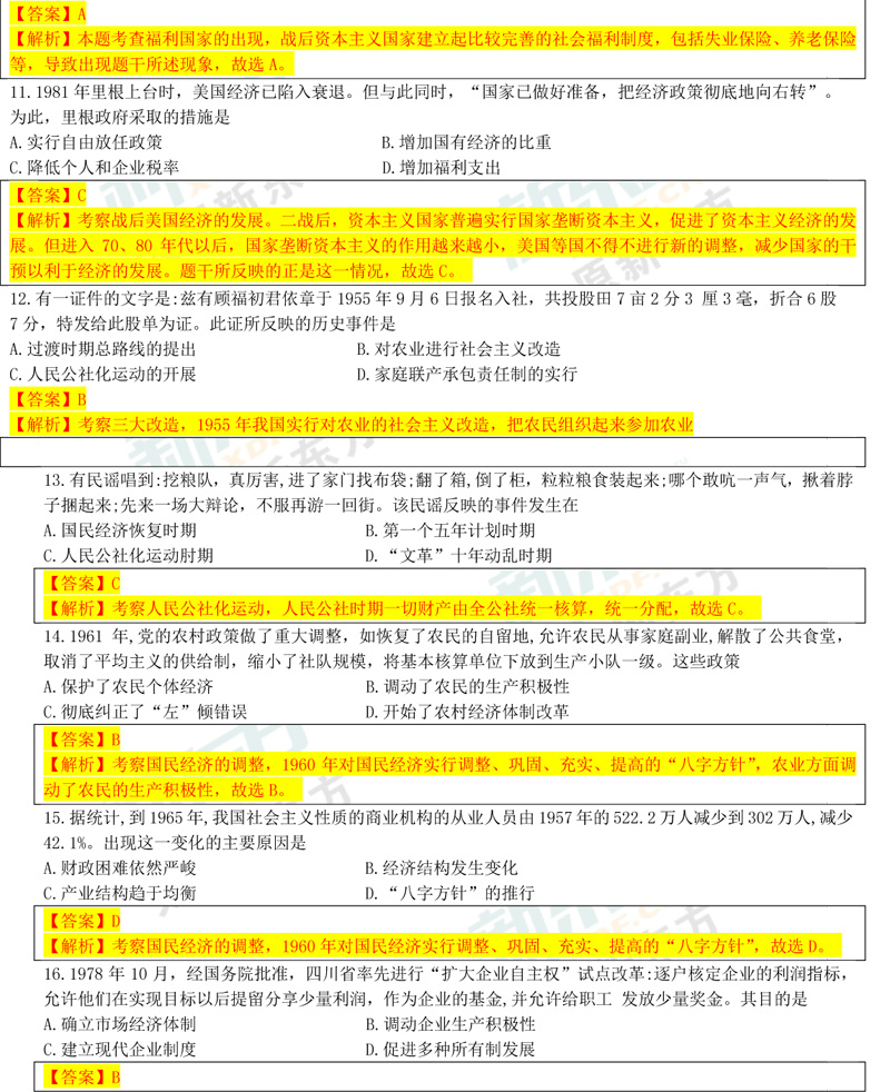 17-18学年第二学期期末考试高一历史试卷答案考点分析