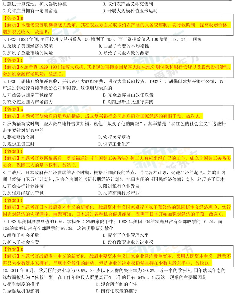 17-18学年第二学期期末考试高一历史试卷答案考点分析