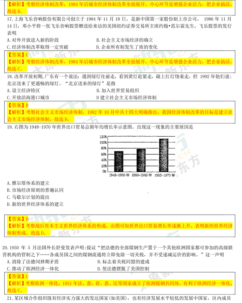 17-18学年第二学期期末考试高一历史试卷答案考点分析