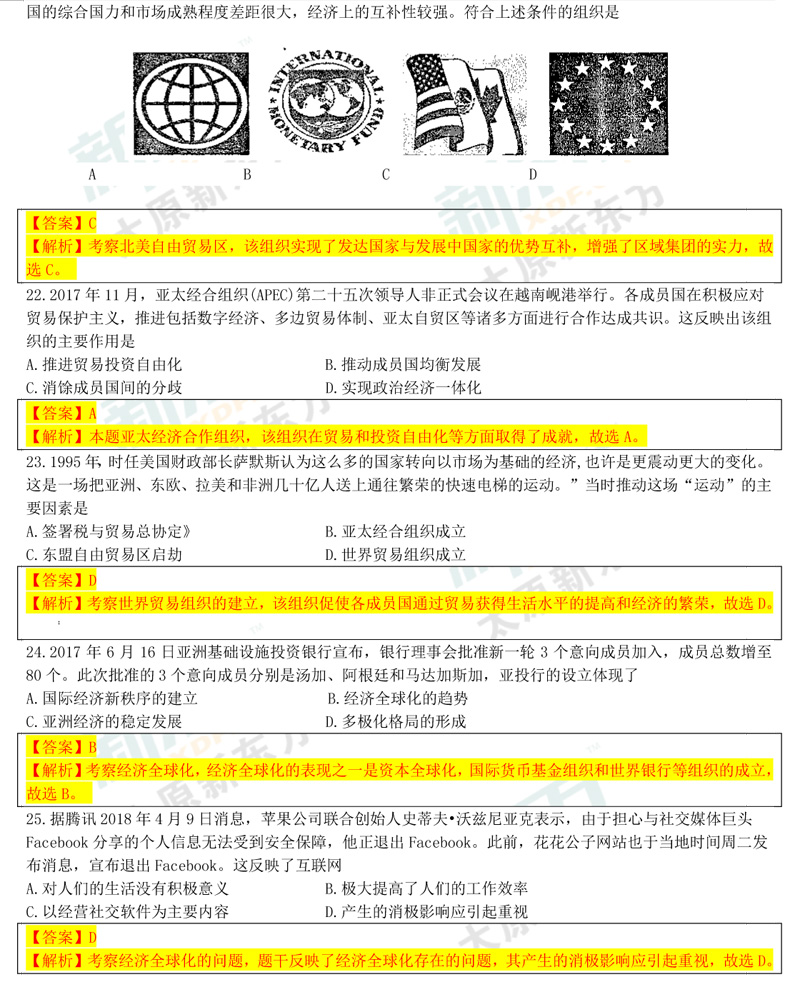 17-18学年第二学期期末考试高一历史试卷答案考点分析