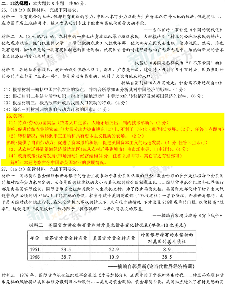 17-18学年第二学期期末考试高一历史试卷答案考点分析