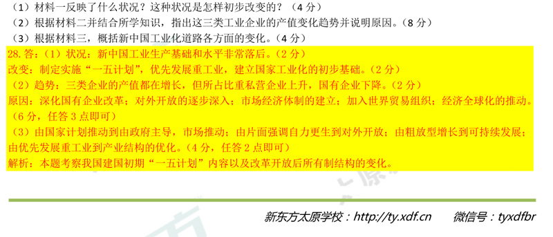 17-18学年第二学期期末考试高一历史试卷答案考点分析