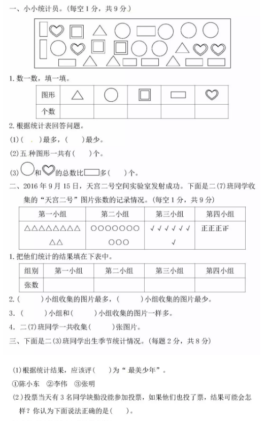 二年级数学下册第一单元测试题及答案