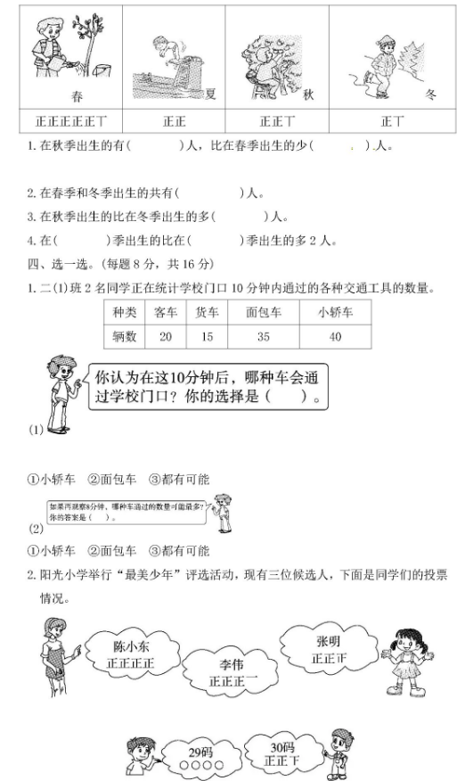 二年级数学下册第一单元测试题及答案