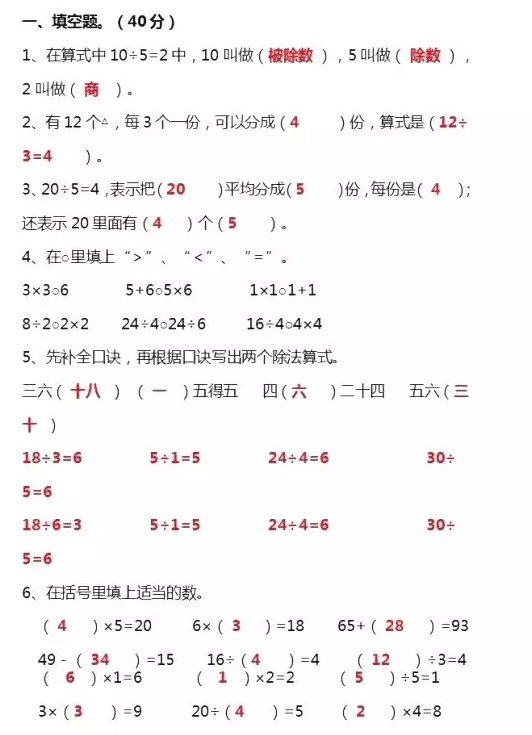 二年级数学下册第二单元测试题及答案