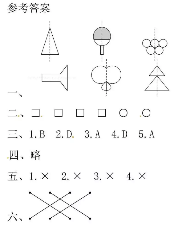 二年级数学下册第三单元测试题及答案