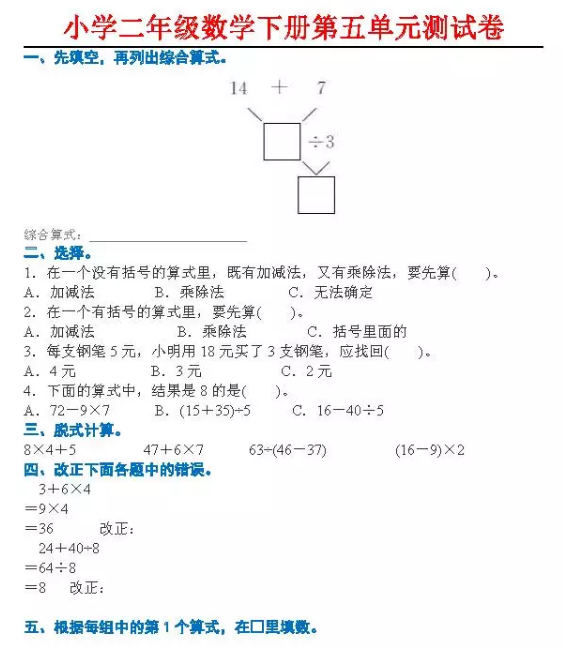 二年级数学下册第五单元测试题及答案