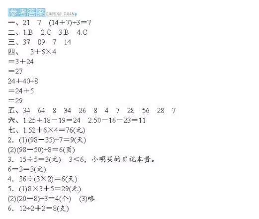 二年级数学下册第五单元测试题及答案