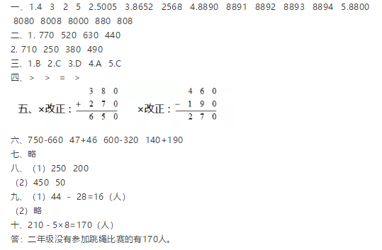 二年级数学下册第七单元测试题及答案