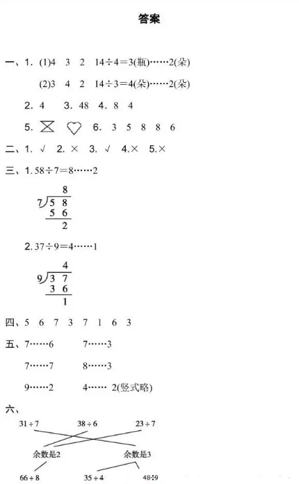 二年级数学下册第六单元测试题及答案（二）