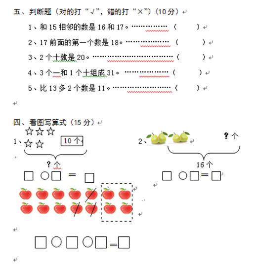 2018长沙一年级人教版数学下册第六单元测试卷