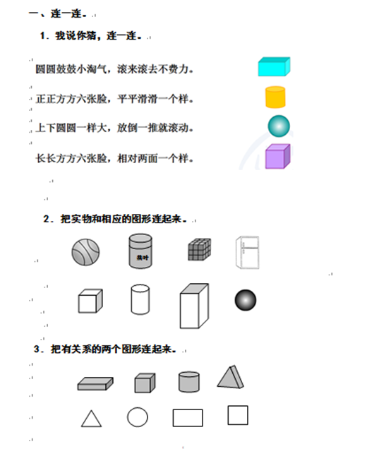 2018长沙一年级人教版数学下册第四单元测试卷