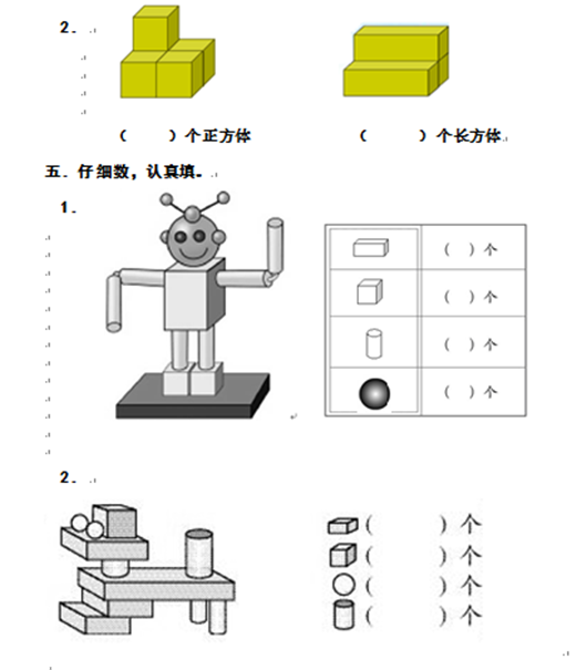 2018长沙一年级人教版数学下册第四单元测试卷