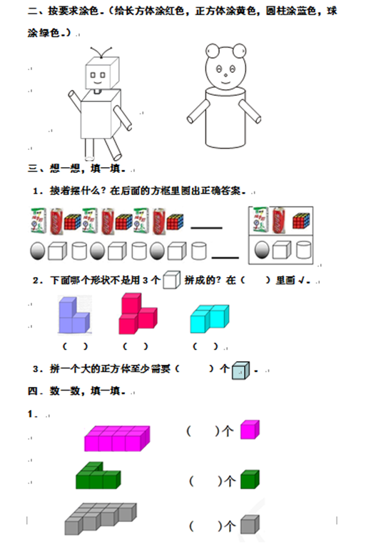 2018长沙一年级人教版数学下册第四单元测试卷