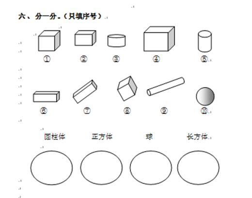 2018长沙一年级人教版数学下册第四单元测试卷