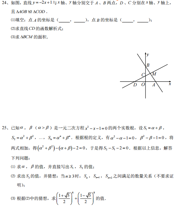 长沙博才实验中学初二上学期数学期中试卷（二）