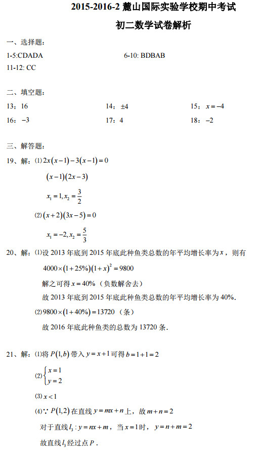 长沙麓山国际初二上学期数学期中试卷答案