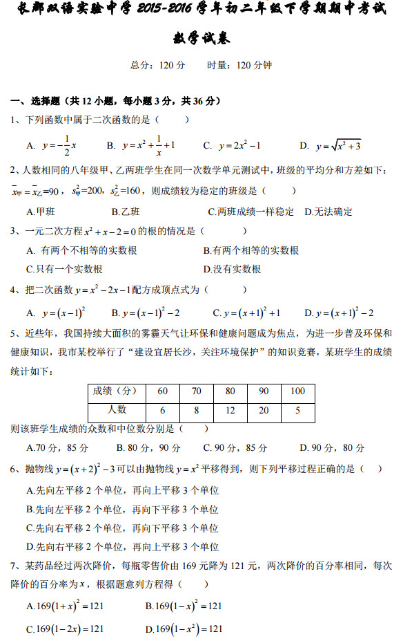 长沙长郡双语初二下学期数学期中试卷（一）