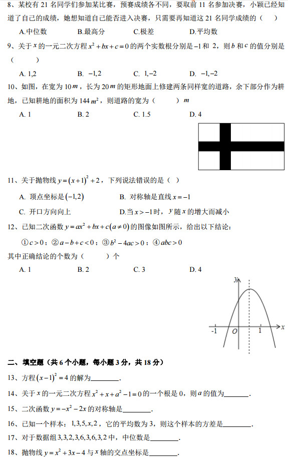 长沙长郡双语初二下学期数学期中试卷（一）