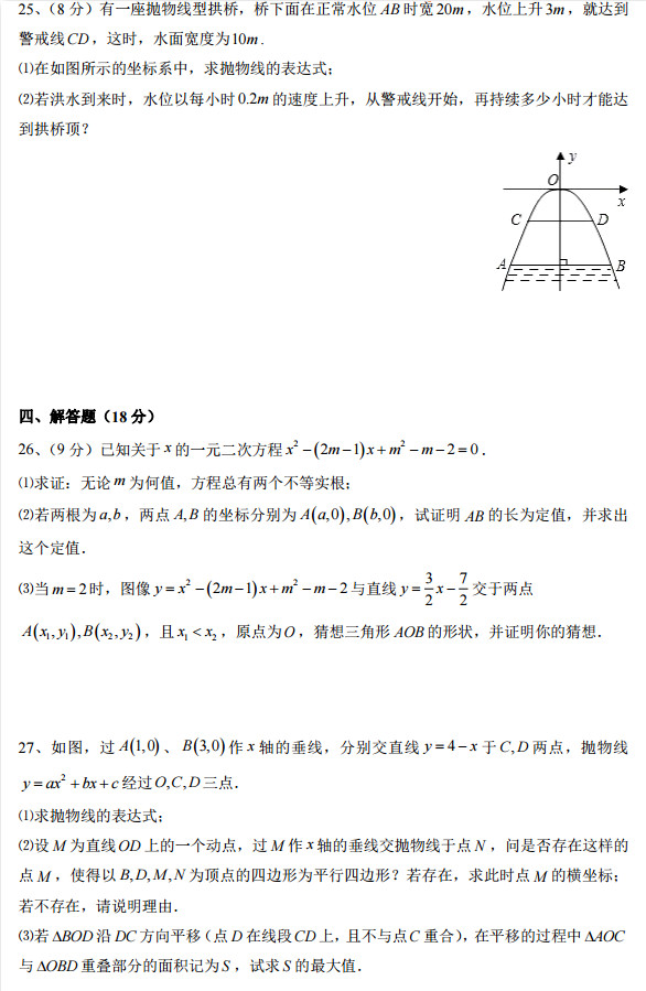 长沙长郡双语初二下学期数学期中试卷（二）