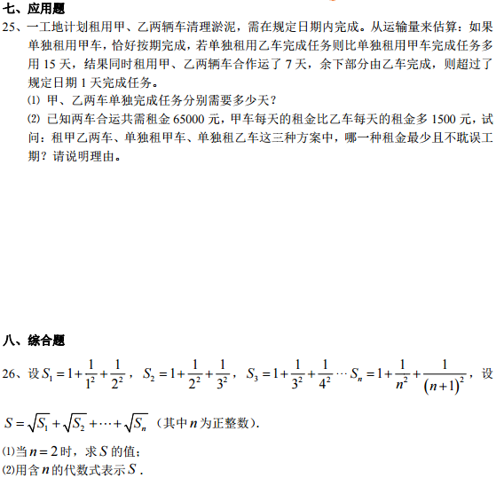 长沙长郡双语初二下学期数学期中试卷（二）