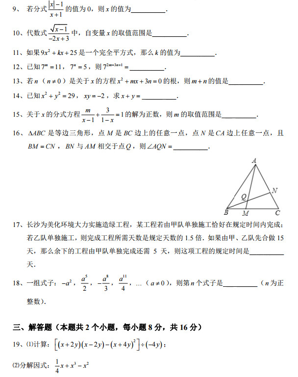 长沙广益实验中学初二上学期数学期中试卷（一）