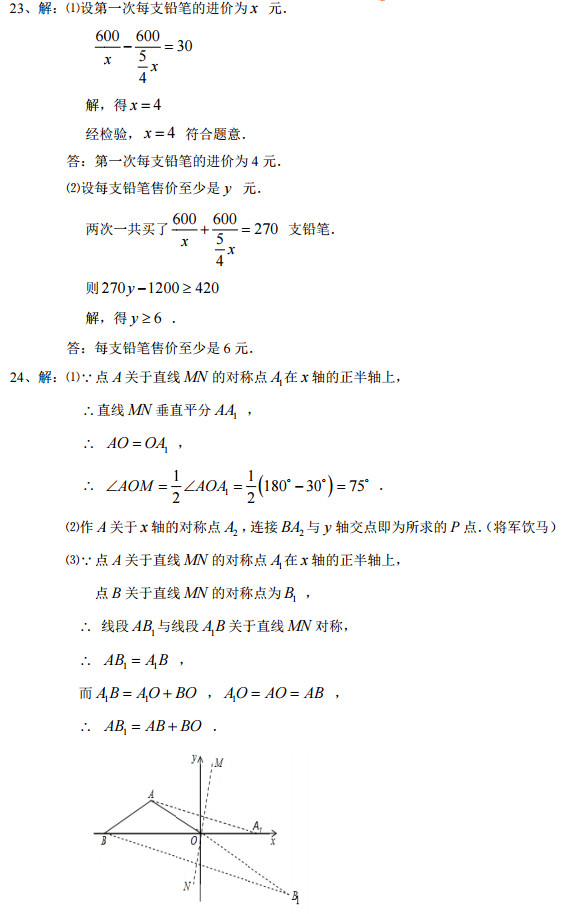 长沙广益实验中学初二上学期数学期中试卷答案